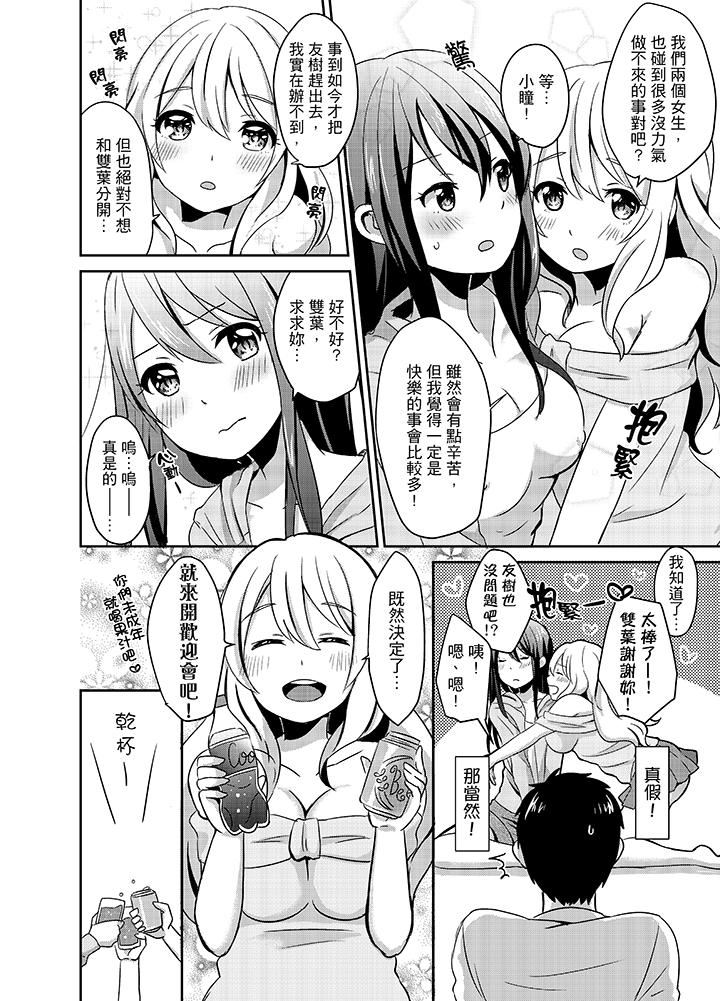 要插入哪边呢！？第1话P7