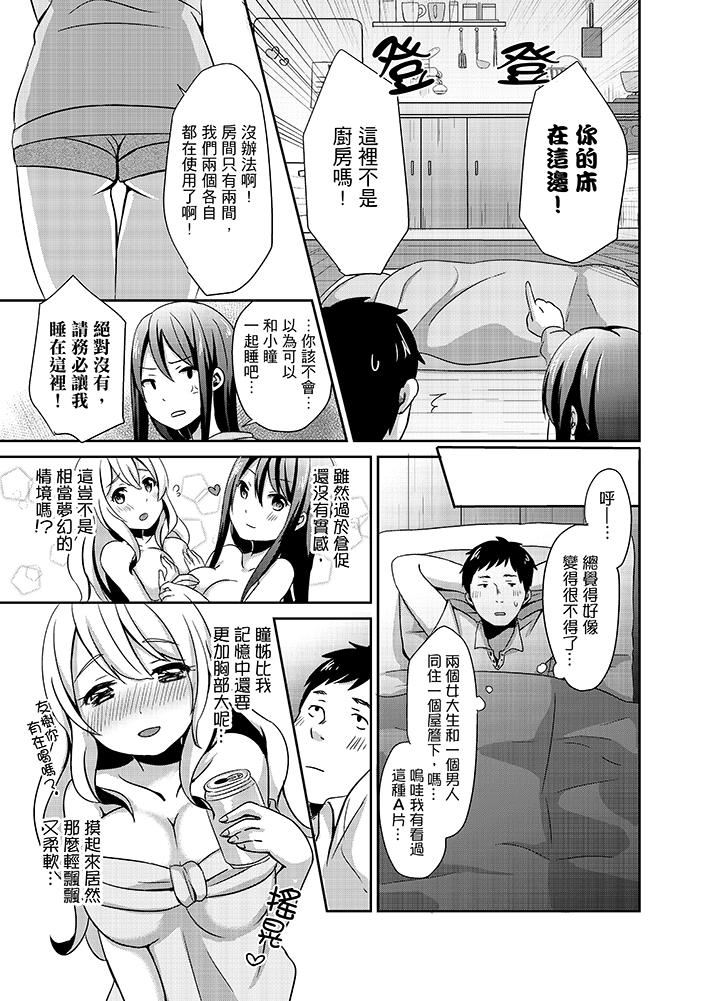 要插入哪边呢！？第1话P10