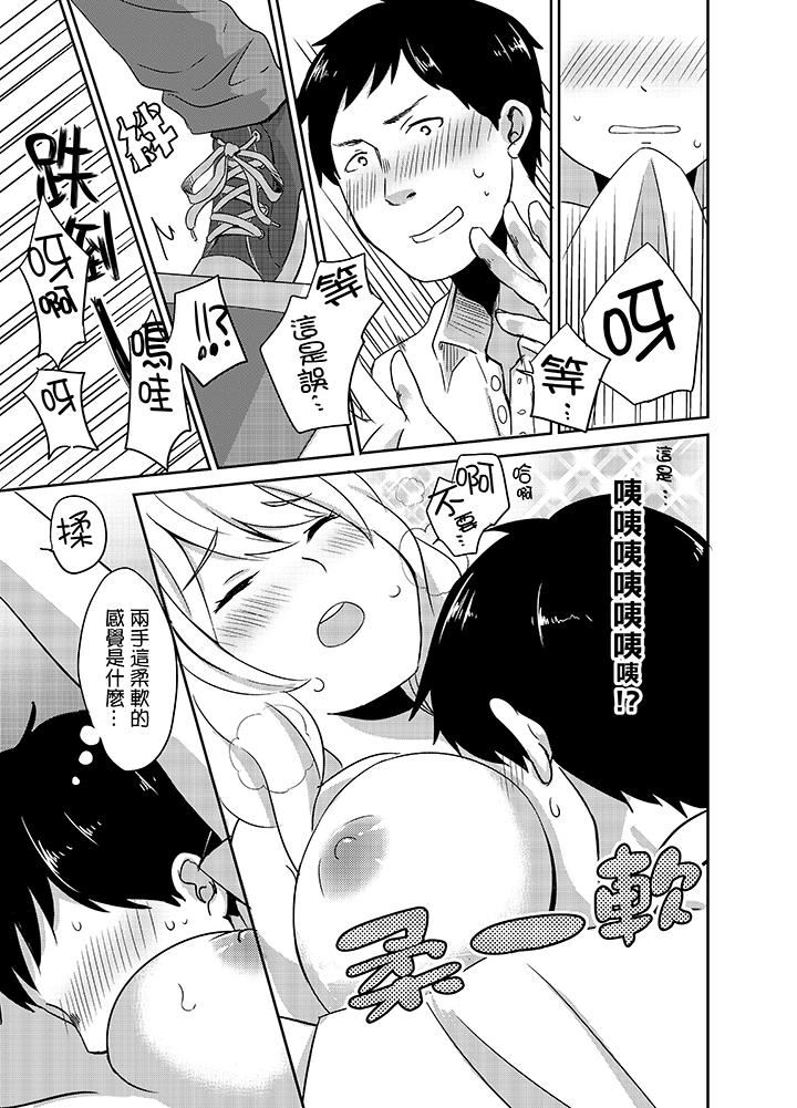 要插入哪边呢！？第1话P4