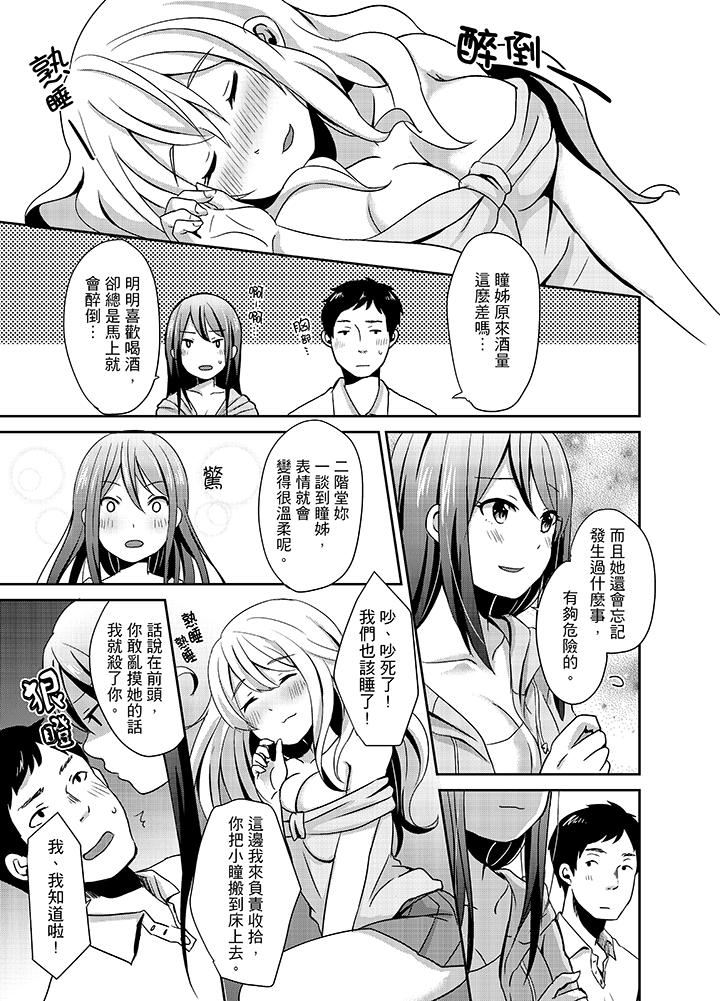 要插入哪边呢！？第1话P8