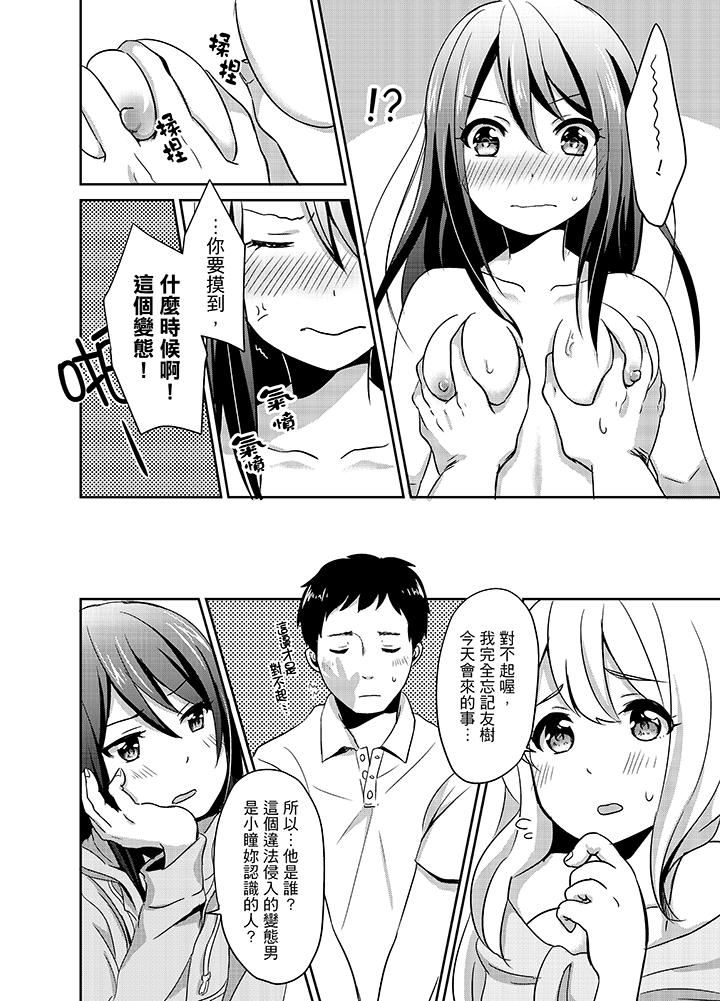 要插入哪边呢！？第1话P5