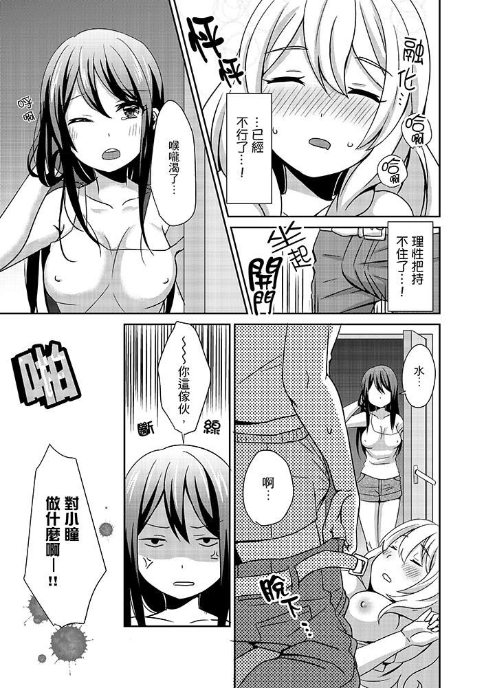 要插入哪边呢！？第1话P14