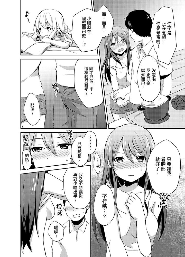 要插入哪边呢！？第2话P12