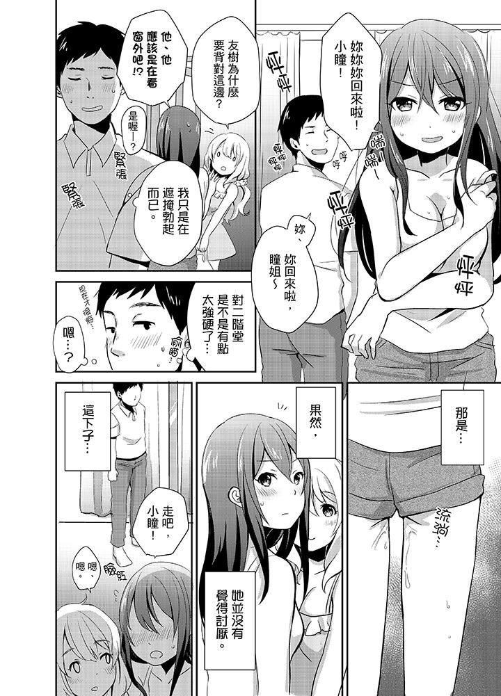 要插入哪边呢！？第2话P10