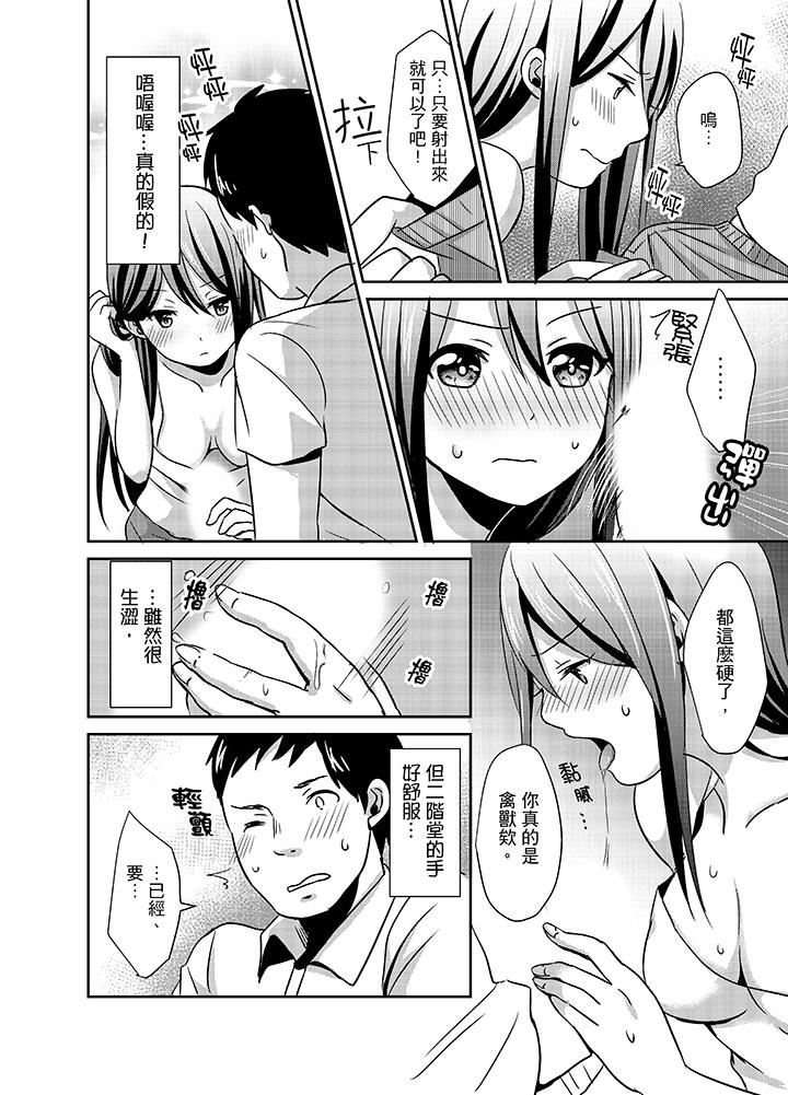 要插入哪边呢！？第2话P4