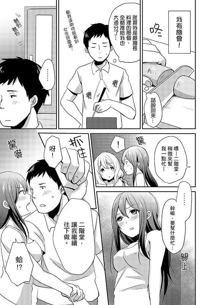 要插入哪边呢！？第2话P11