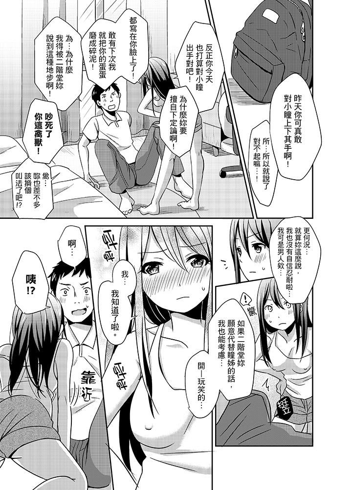 要插入哪边呢！？第2话P3