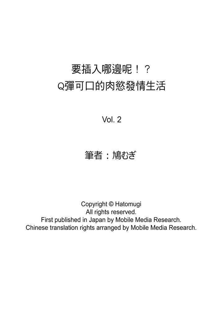 要插入哪边呢！？第2话P16