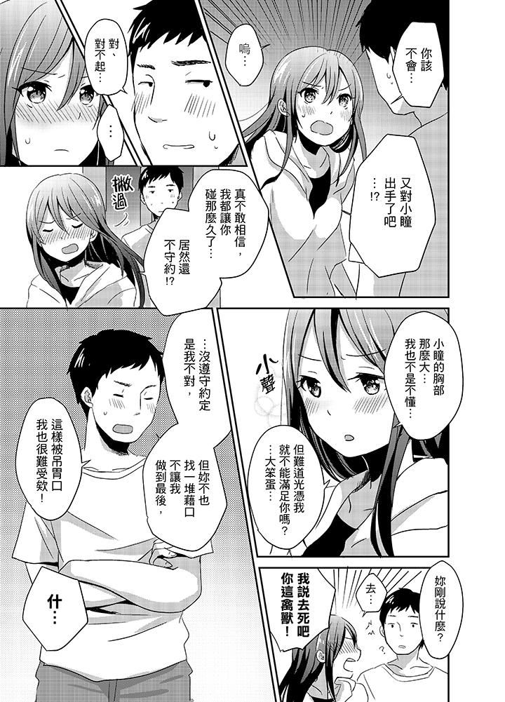 要插入哪边呢！？第3话P13