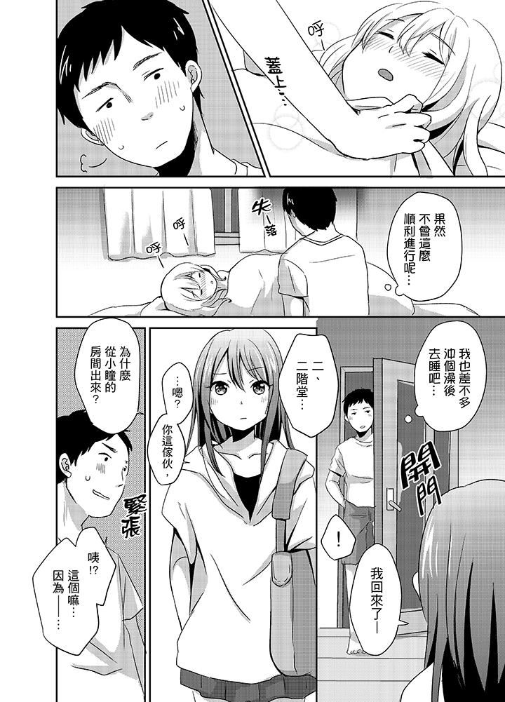 要插入哪边呢！？第3话P12