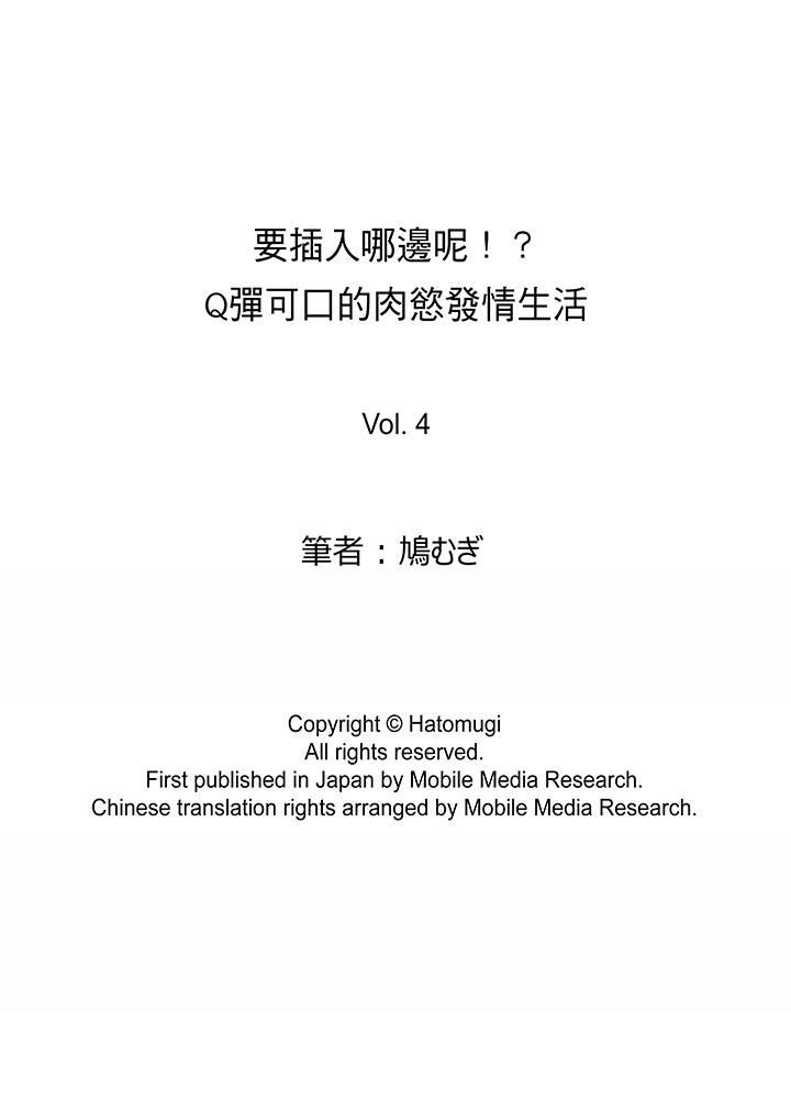 要插入哪边呢！？第4话P16