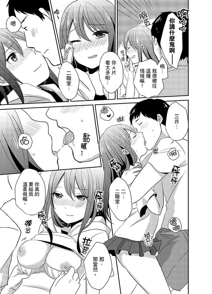 要插入哪边呢！？第4话P4