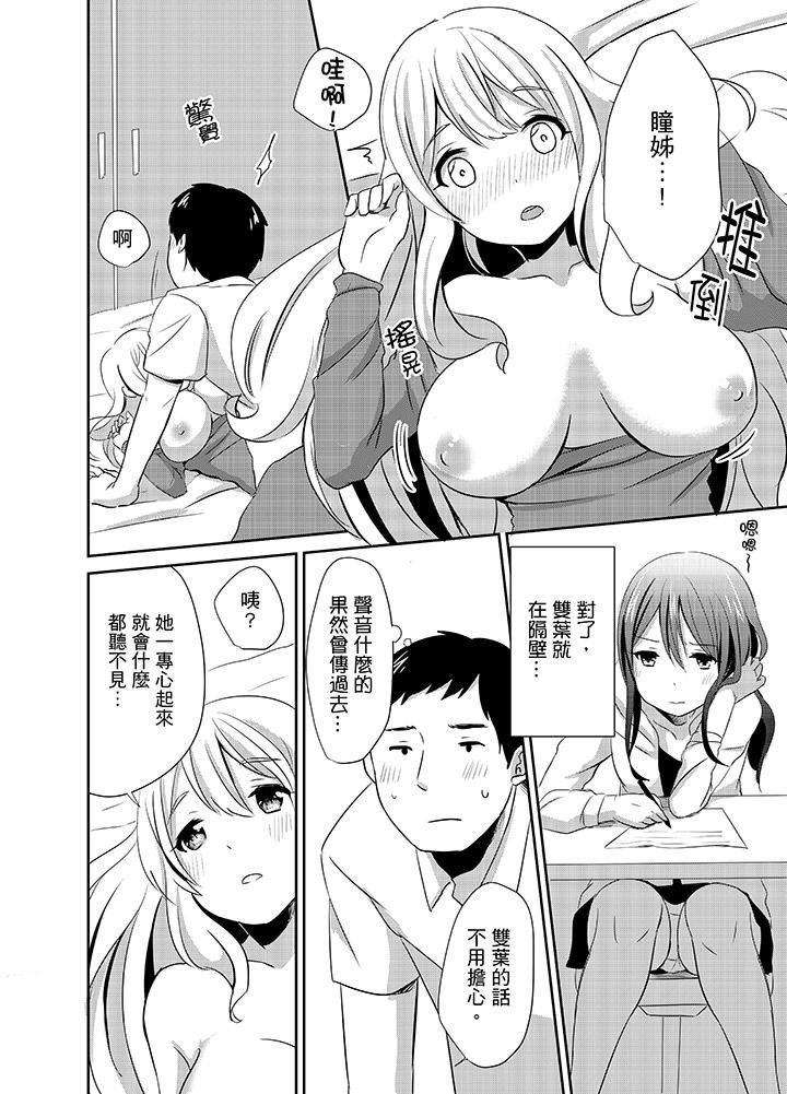 要插入哪边呢！？第5话P5