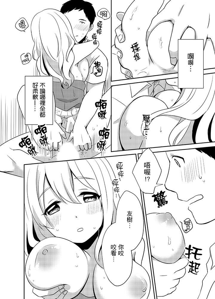 要插入哪边呢！？第5话P11