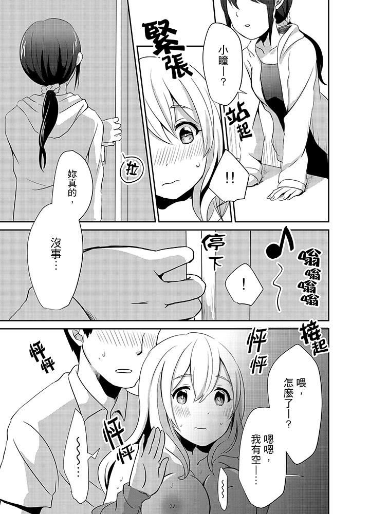 要插入哪边呢！？第5话P8