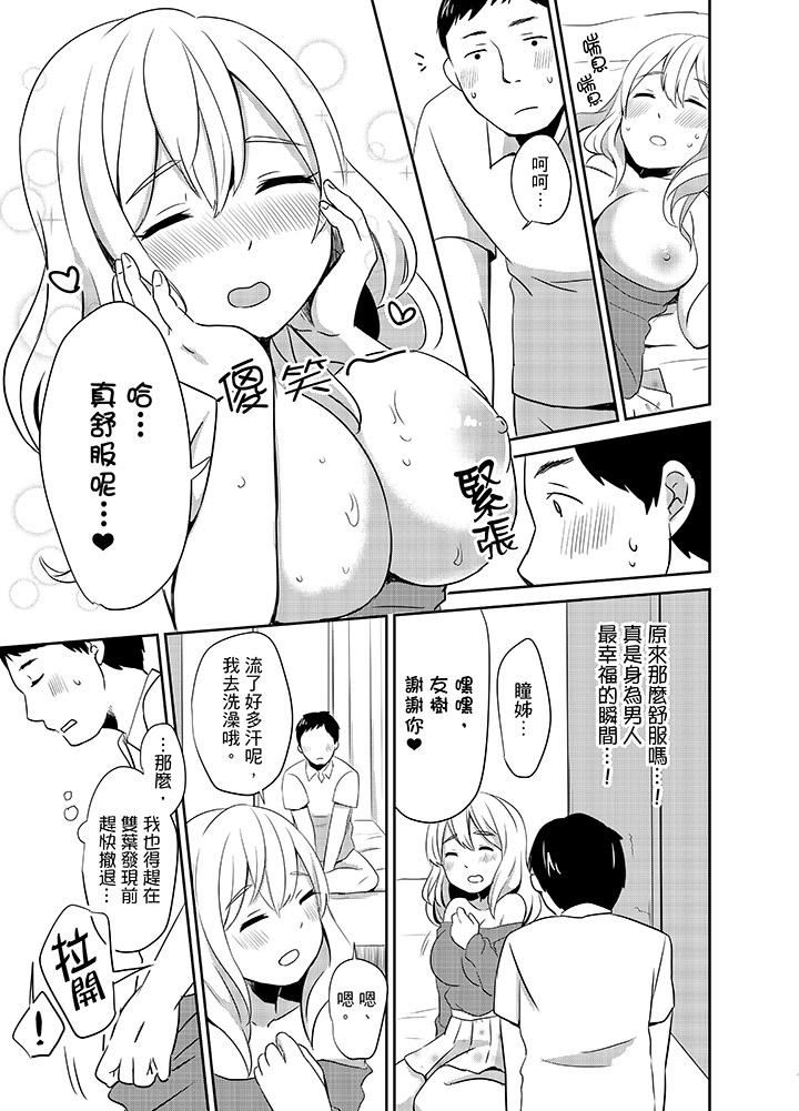 要插入哪边呢！？第5话P14