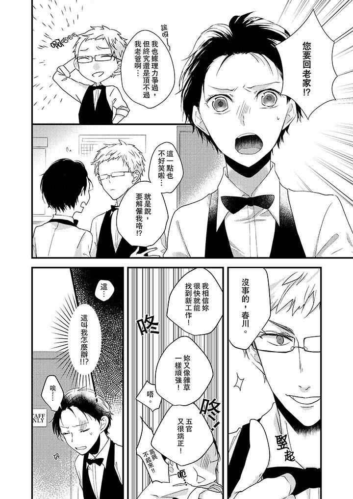 在我面前全部脱光第1话P9