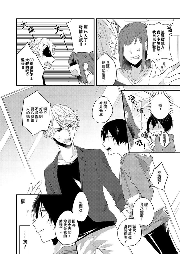 在我面前全部脱光第2话P5