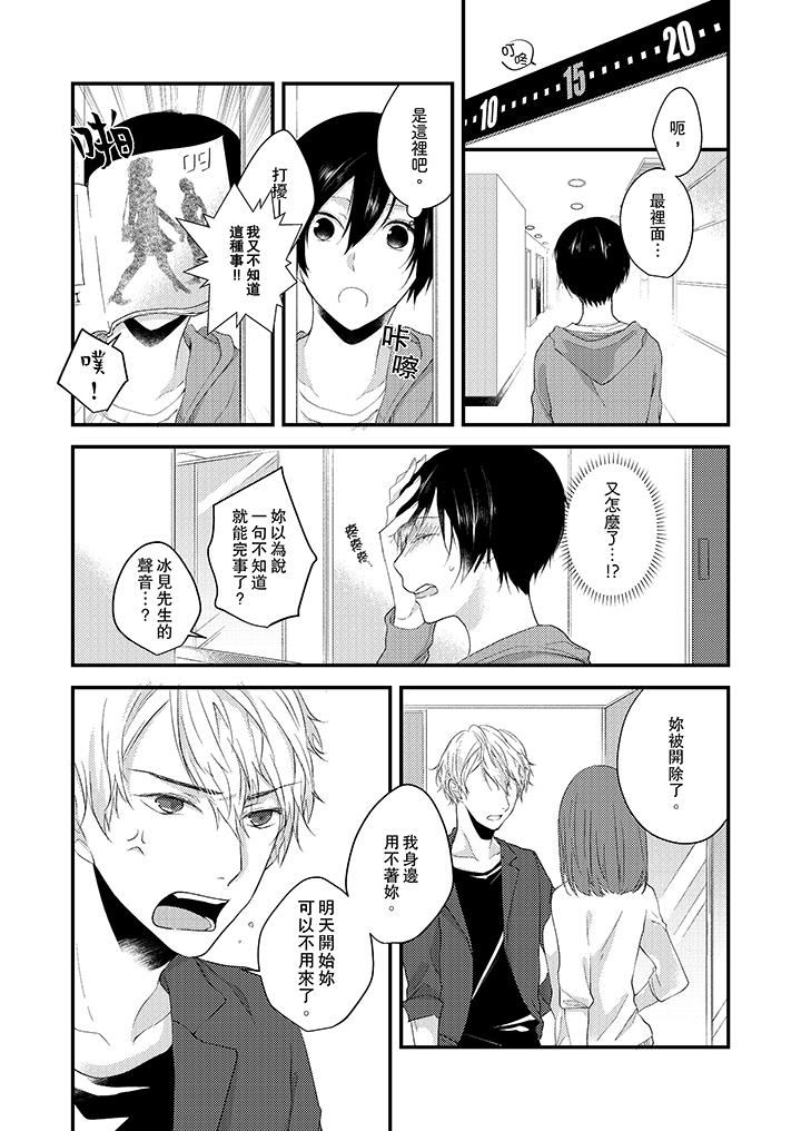 在我面前全部脱光第2话P4