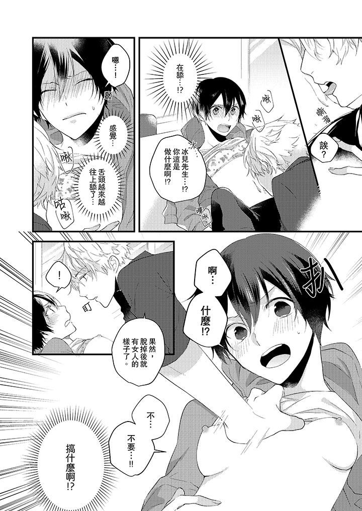 在我面前全部脱光第2话P9