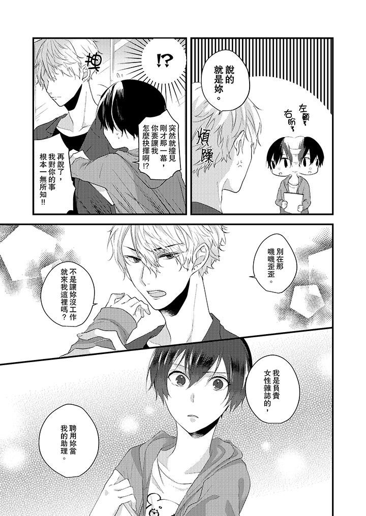 在我面前全部脱光第2话P6