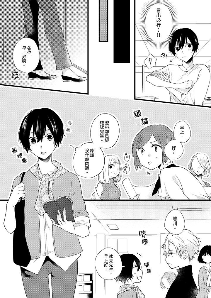 在我面前全部脱光第3话P9