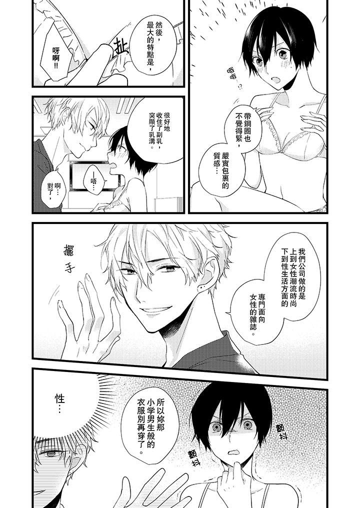 在我面前全部脱光第3话P5