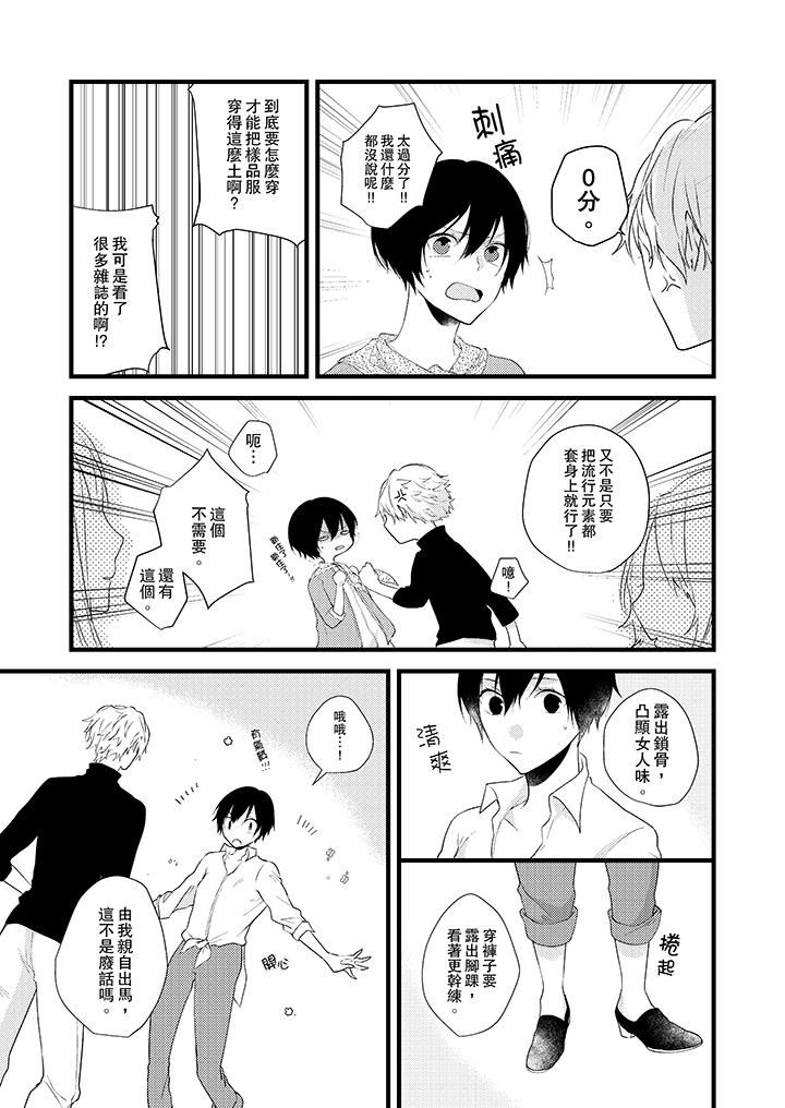 在我面前全部脱光第3话P10