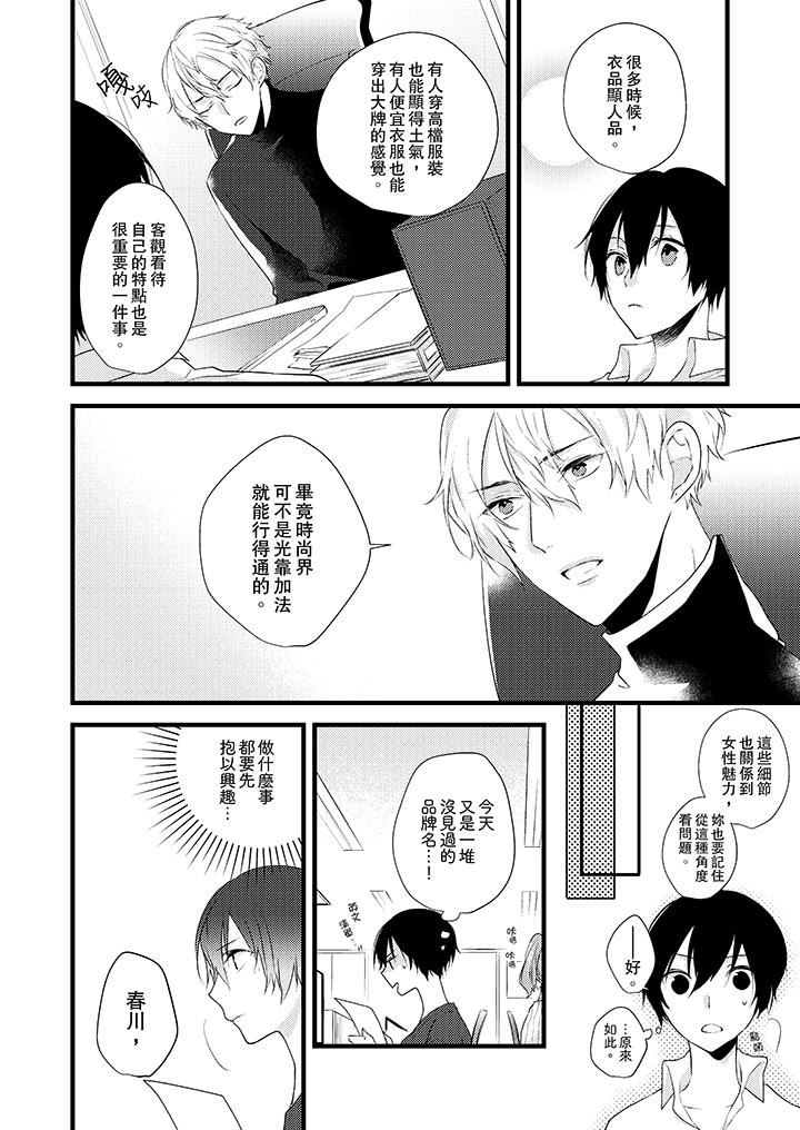 在我面前全部脱光第3话P11