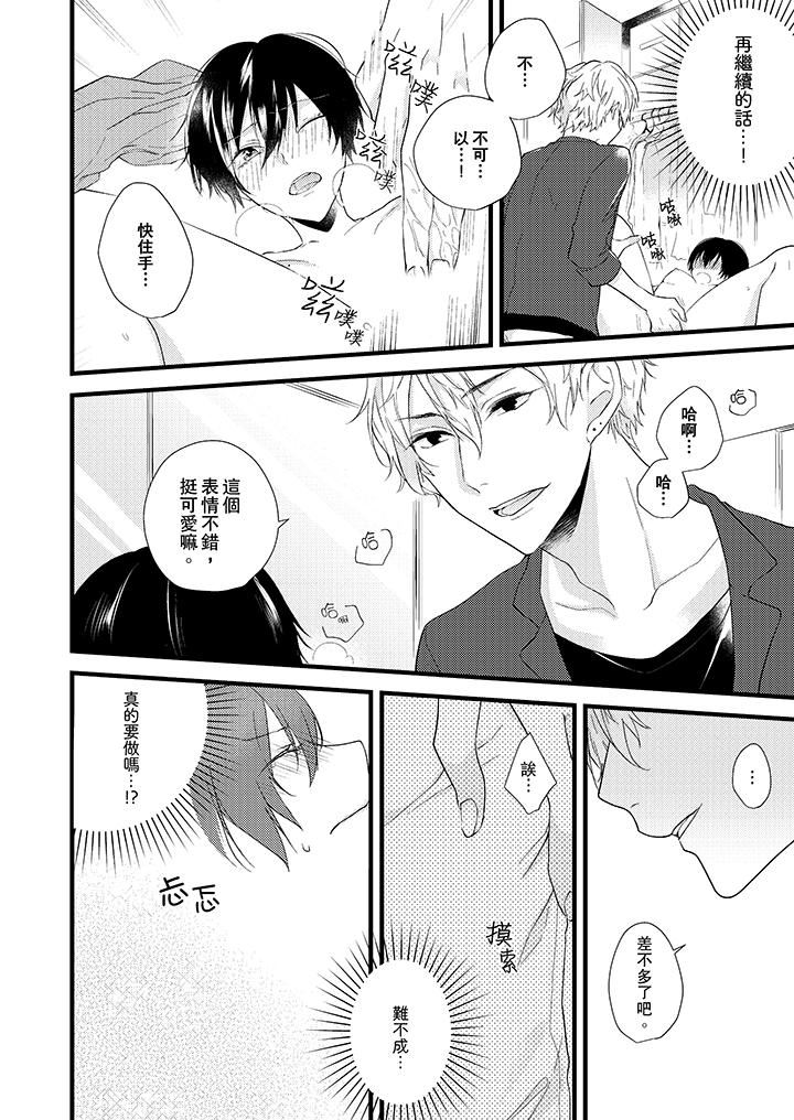 在我面前全部脱光第3话P3