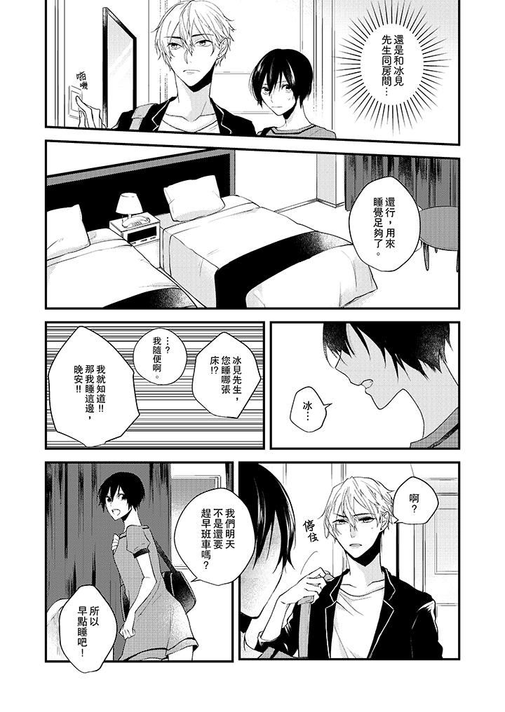 在我面前全部脱光第5话P13