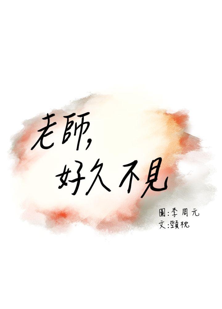 老师第3话P3