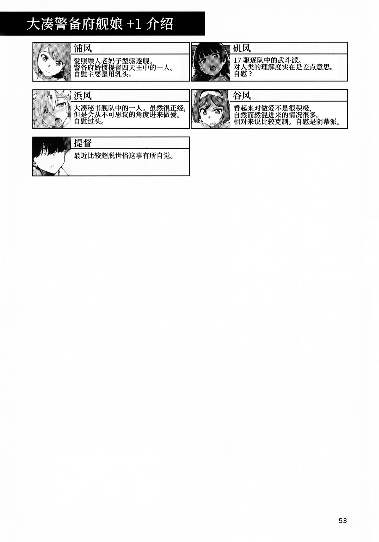 おくゆかし 大湊編 (艦隊これくしょん -艦これ-)全集P54