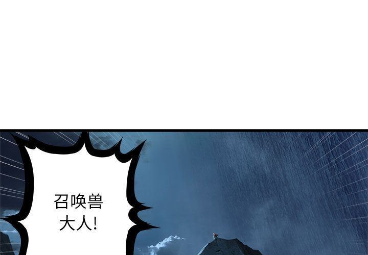 她的召唤兽她的召唤兽:第56话P1