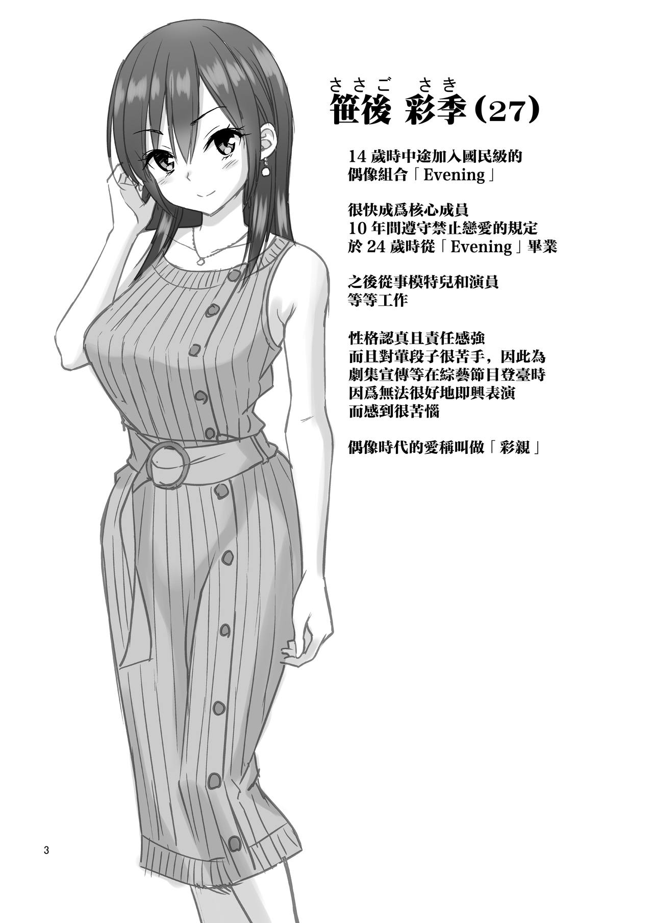 偽装万引き～狙われた元アイドル妻～全集P3