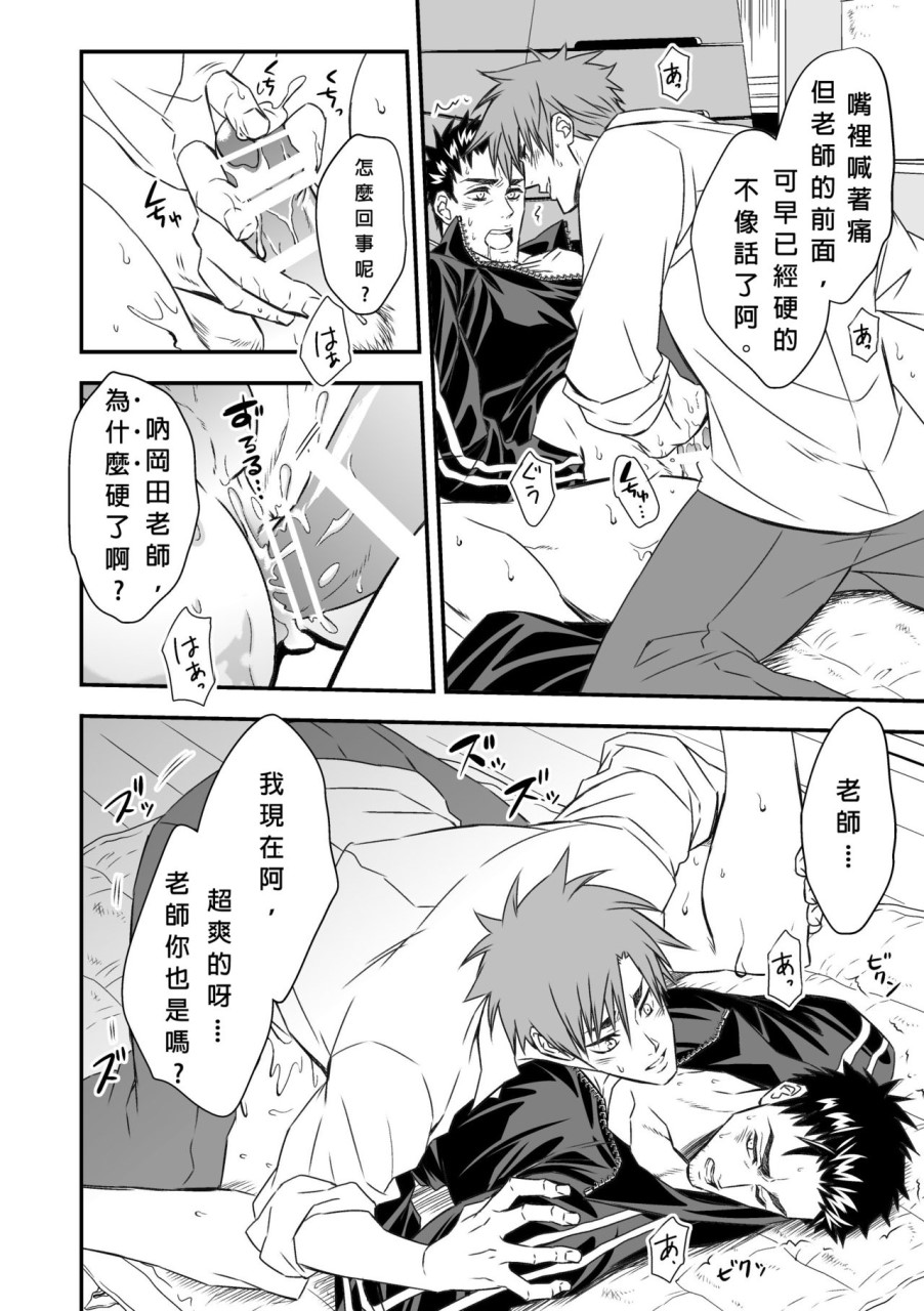 体育教師全集P23