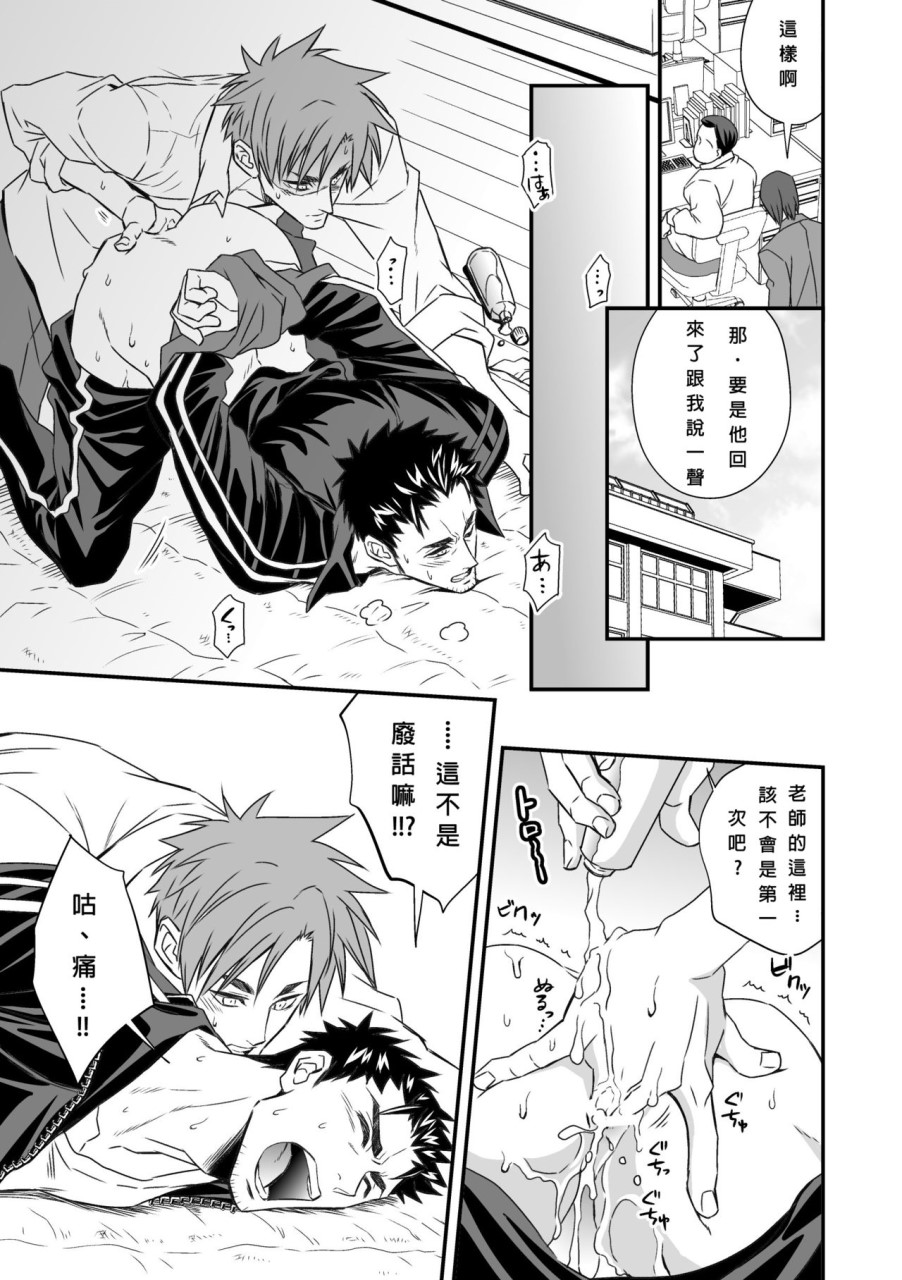 体育教師全集P16