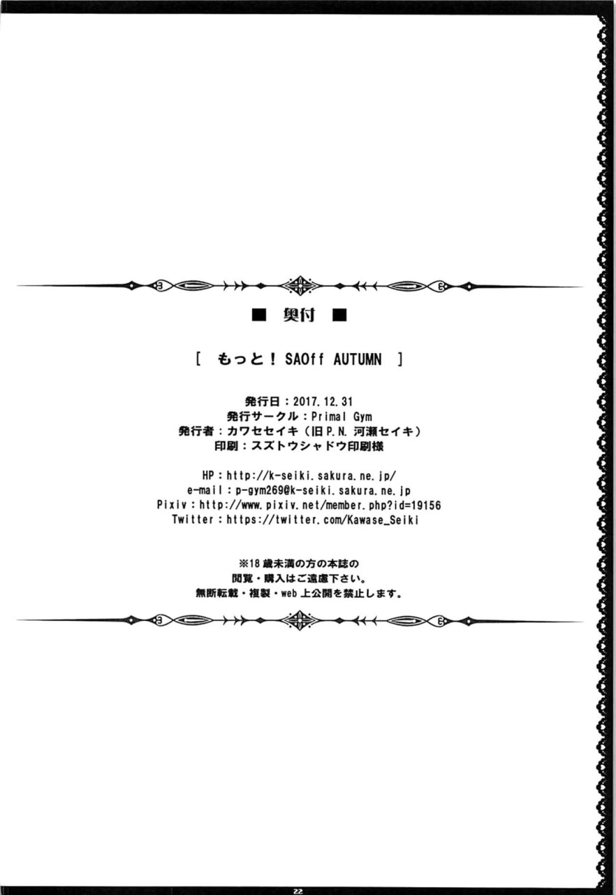 もっと!SAOff AUTUMN (ソードアート・オンライン)全集P22