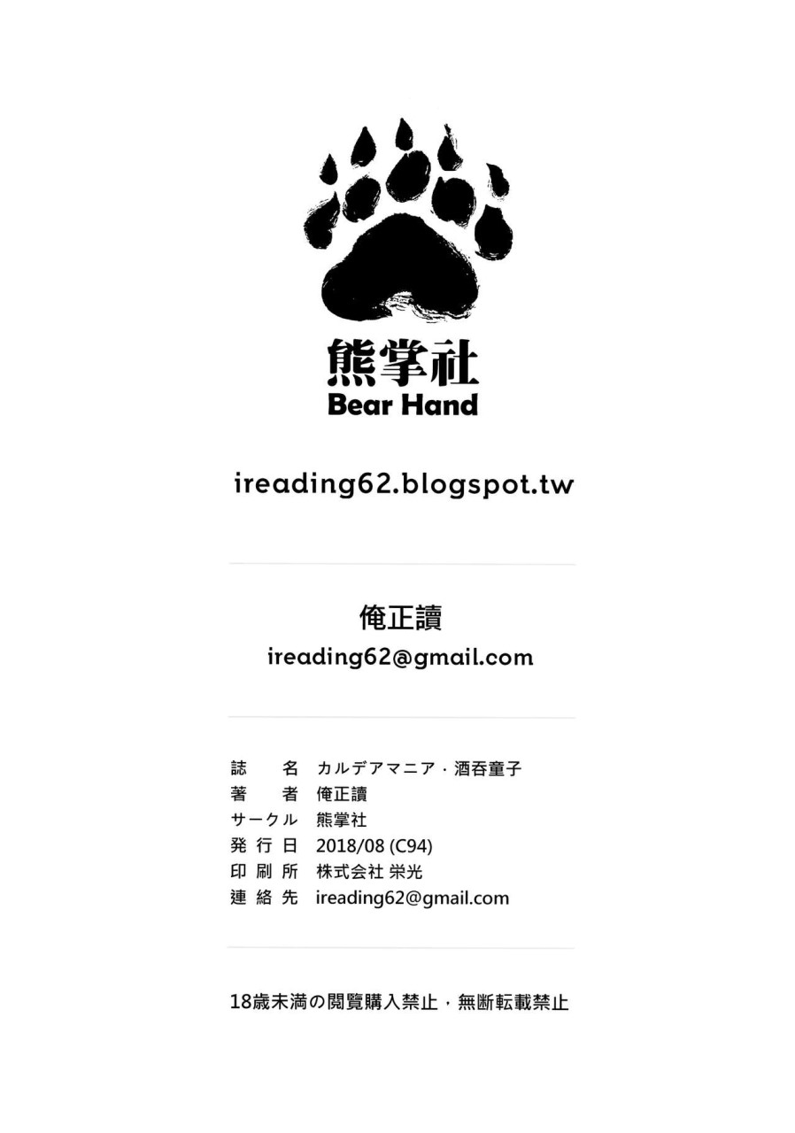 カルデアマニア・酒呑童子 (Fate/Grand Order)全集P26