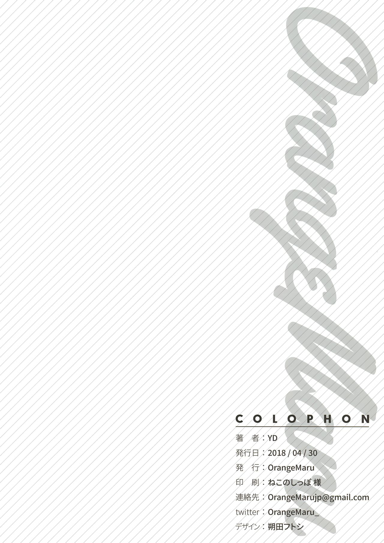 スキル強化解禁 + OrangeMaru Special 04 (Fate/Grand Order)全集P30