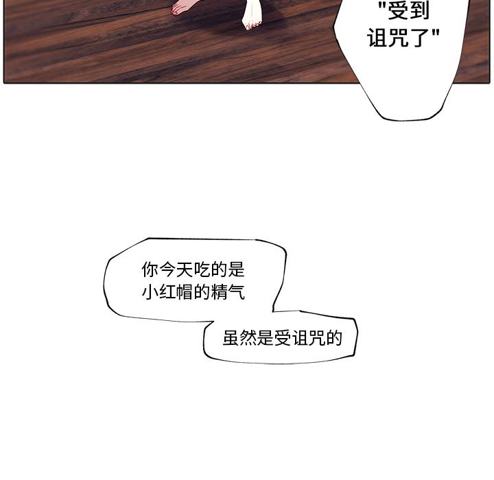 小红帽与狼少年小红帽与狼少年：第2话P82