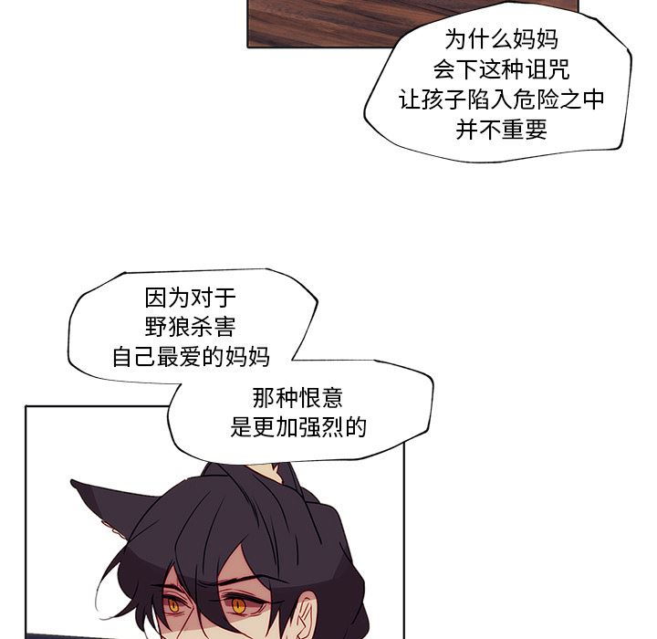 小红帽与狼少年小红帽与狼少年：第2话P77