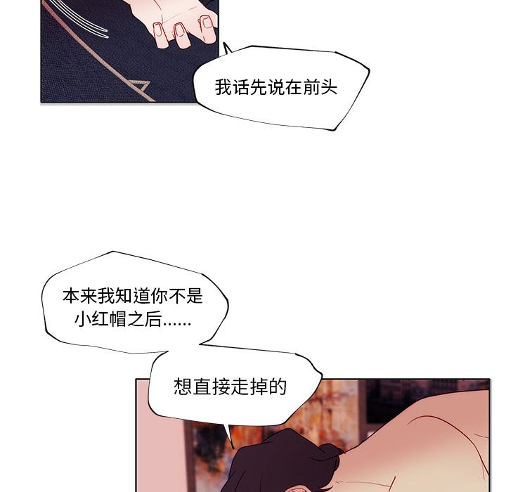 小红帽与狼少年小红帽与狼少年：第2话P37