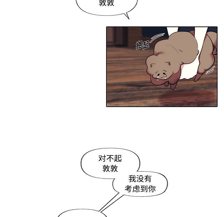 小红帽与狼少年小红帽与狼少年：第3话P48