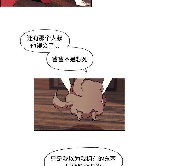 小红帽与狼少年小红帽与狼少年：第3话P51