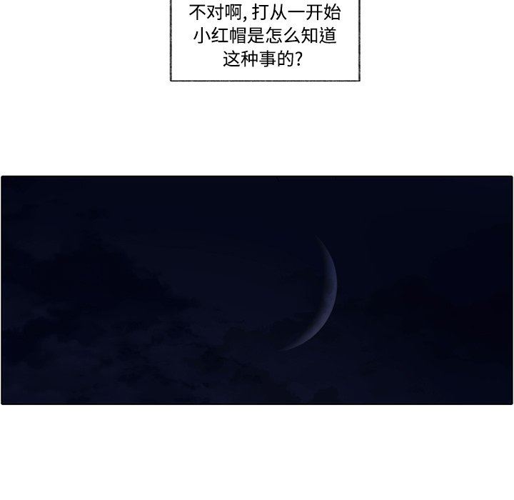 小红帽与狼少年小红帽与狼少年：第3话P75