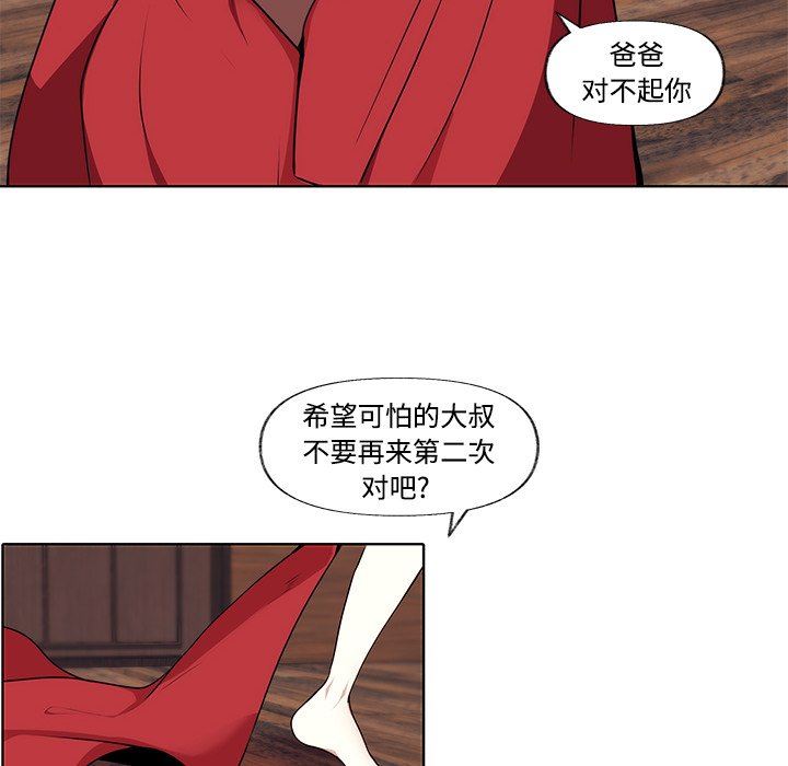 小红帽与狼少年小红帽与狼少年：第3话P50