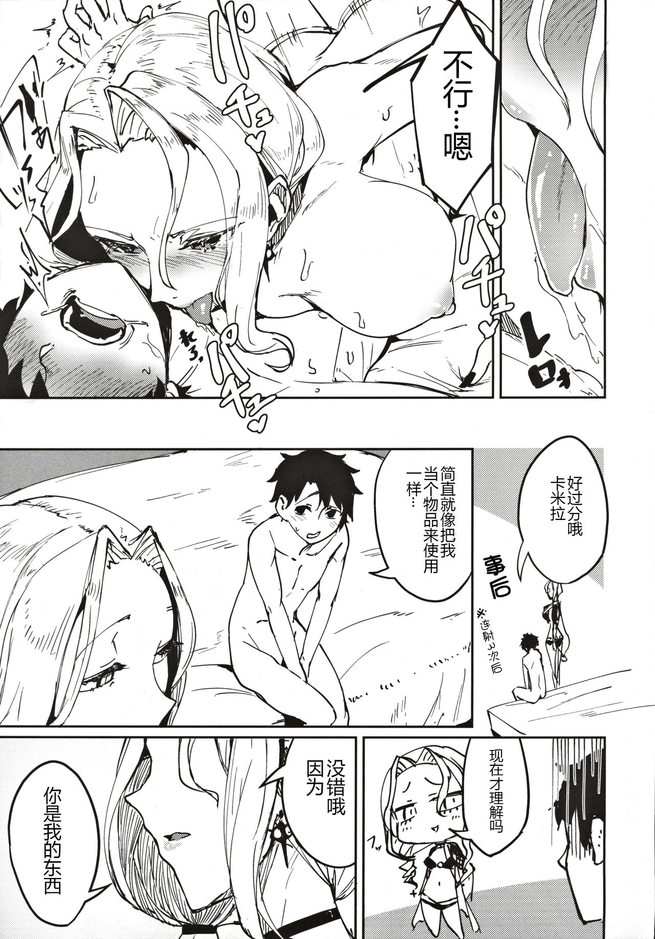 カーミラさんのえっちなのが描きたかった本 (Fate/Grand Order)全集P13