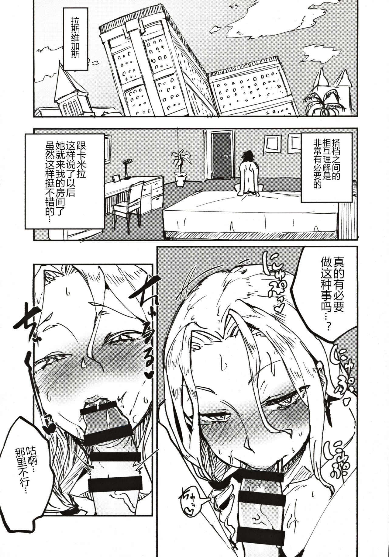 カーミラさんのえっちなのが描きたかった本 (Fate/Grand Order)全集P5