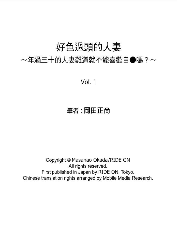 好色过头的人妻第1话P18